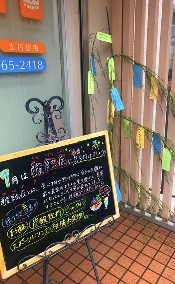 七夕　杉田デンタルクリニック.jpg